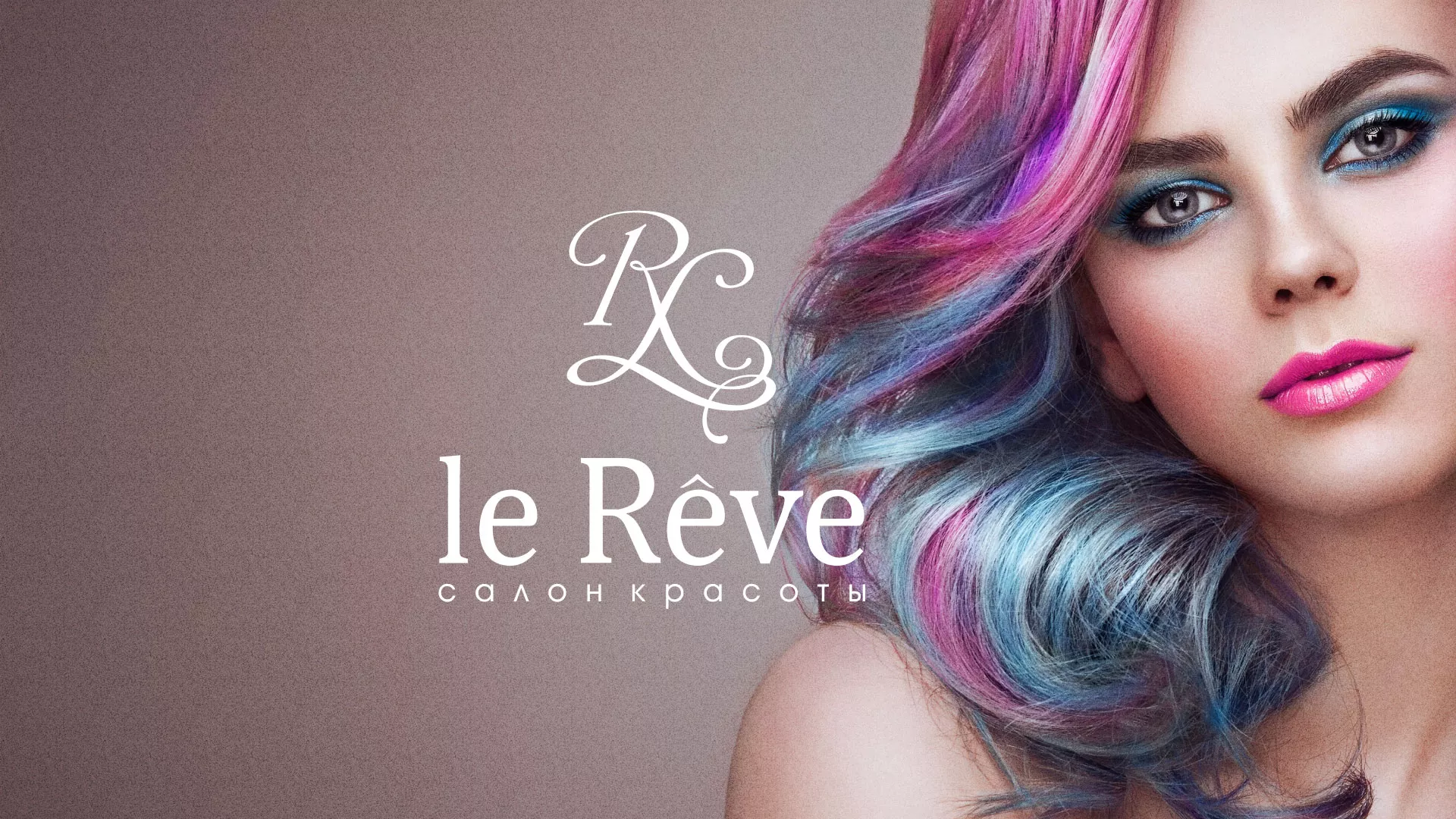 Создание сайта для салона красоты «Le Reve» в Муроме